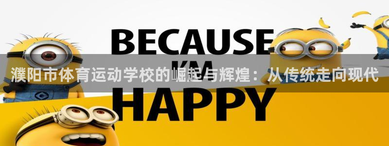 球王会体育